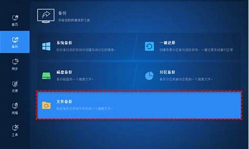电脑系统咋备份啊文件_电恼系统如何备份