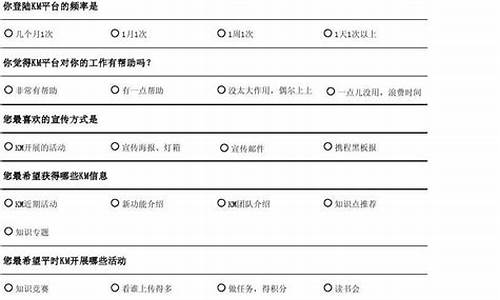 电脑系统调研问卷,电脑调查问卷