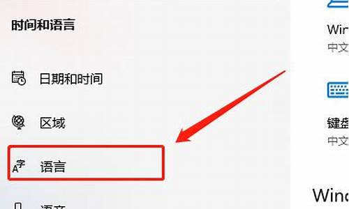 电脑系统中文改成繁体字怎么改_电脑系统中