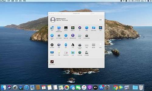 苹果电脑系统优先设置在哪_苹果电脑系统优