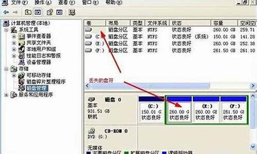 电脑分区不见,电脑系统分区突然消失