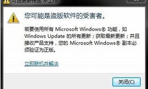 电脑显示盗版windows,电脑系统显示