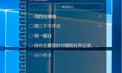 电脑桌面如何设置待办事项_电脑系统如何设