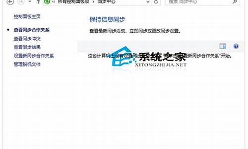电脑系统有个同步中心_window同步中心