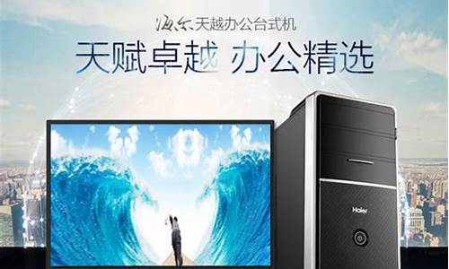 海尔天越电脑系统吗,海尔天越h700-v10