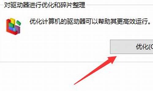 怎么优化win10系统让电脑运行如飞_怎样优化电脑系统win