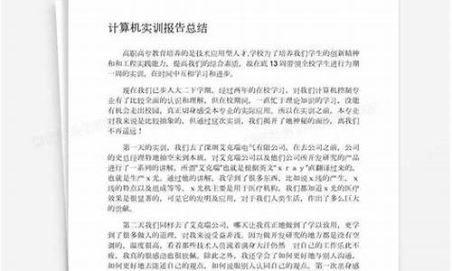 电脑实训体会,电脑系统实训报告