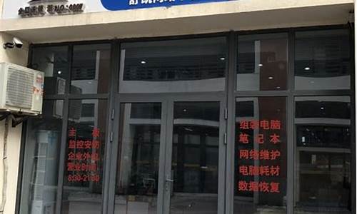 小店修电脑,彬州电脑系统维修店铺转让