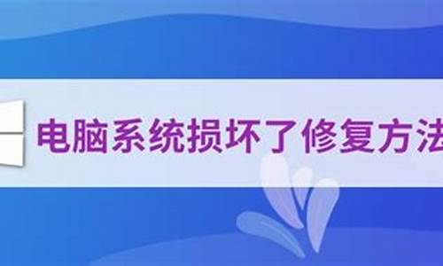 把别人电脑弄坏了怎么办_把别人电脑系统弄坏