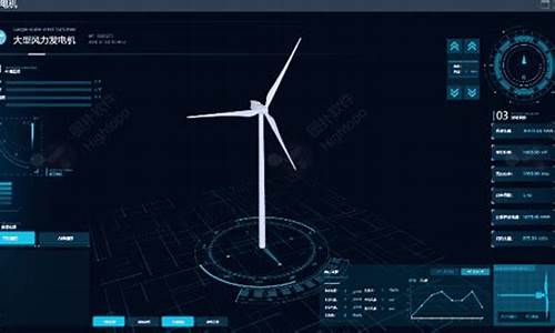 风力发电机电脑系统设计,风力发电机电脑系统