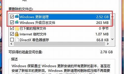 电脑系统更新后c盘怎么清理_电脑系统更新后c盘怎么清理缓存