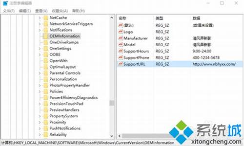 电脑系统更改制造商_更改win7制造商