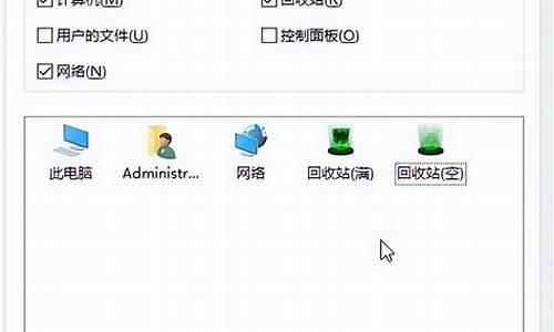 电脑系统回收桌面怎么还原_电脑桌面回收站不见了怎么办