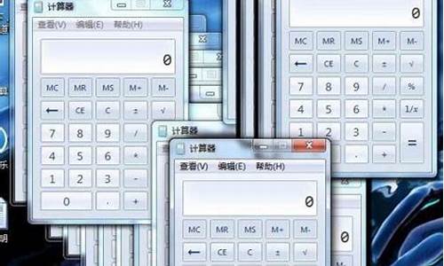 电脑系统弹出计算器界面_电脑系统弹出计算器