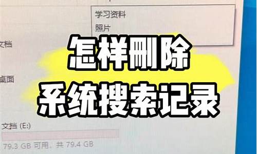 怎样删除电脑系统快捷键_怎样删除电脑系统快捷键设置