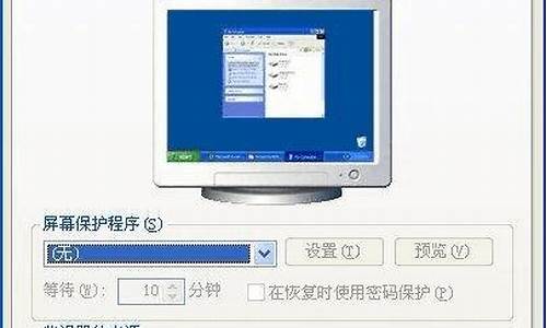 电脑系统没有屏幕保护程序,电脑系统没有屏幕保护程序怎么设置