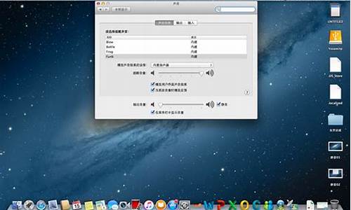 苹果电脑声音怎么设置方法-苹果电脑系统声音怎么调节