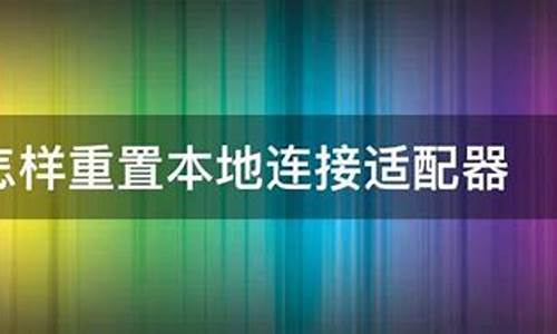 比亚迪s6怎么恢复出厂设置-比亚迪s6怎样重置电脑系统