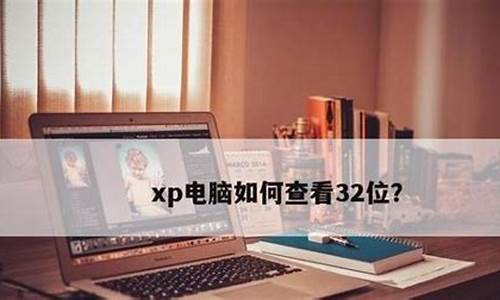 win系统位数-电脑系统位数是什么意思