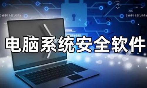 什么电脑系统安全稳定性高-什么电脑系统安全稳定