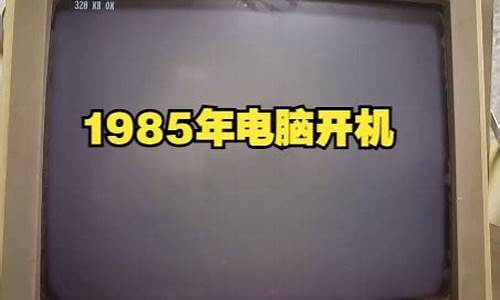 1985年电脑系统-1990年电脑系统