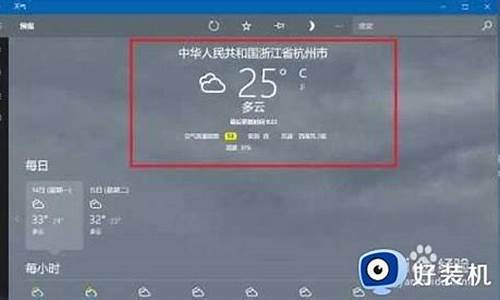 电脑桌面上天气预报怎么设置-电脑系统桌面天气设置在哪里