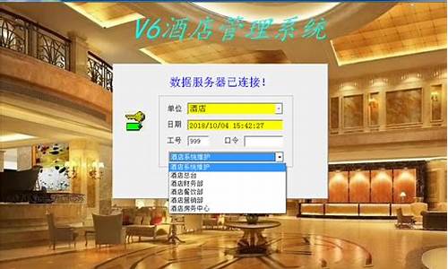 酒店登记的电脑系统坏了-宾馆登陆系统出问题了