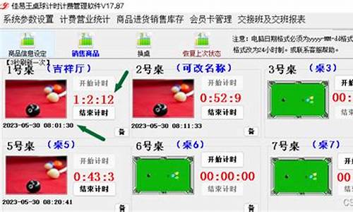 台球桌电脑系统-桌球电脑系统怎么安装教程