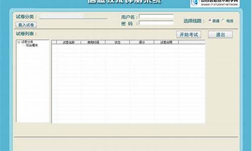 山西信息技术电脑系统-2021年山西信息技术操作视频