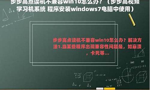 步步高电脑系统怎么安装-步步高电脑系统怎么安装微信软件